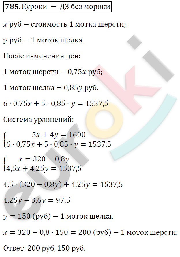 Алгебра 7 класс. ФГОС Колягин, Ткачева, Фёдорова Задание 785