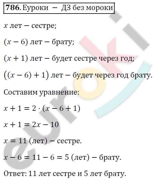 Алгебра 7 класс. ФГОС Колягин, Ткачева, Фёдорова Задание 786