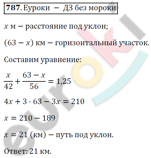 Алгебра 7 класс. ФГОС Колягин, Ткачева, Фёдорова Задание 787