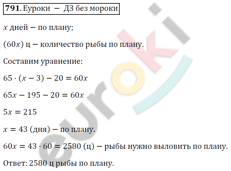 Алгебра 7 класс. ФГОС Колягин, Ткачева, Фёдорова Задание 791