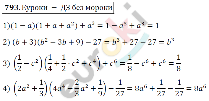 Алгебра 7 класс. ФГОС Колягин, Ткачева, Фёдорова Задание 793