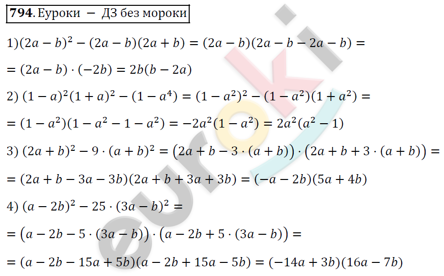 Алгебра 7 класс. ФГОС Колягин, Ткачева, Фёдорова Задание 794