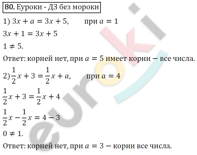 Алгебра 7 класс. ФГОС Колягин, Ткачева, Фёдорова Задание 80
