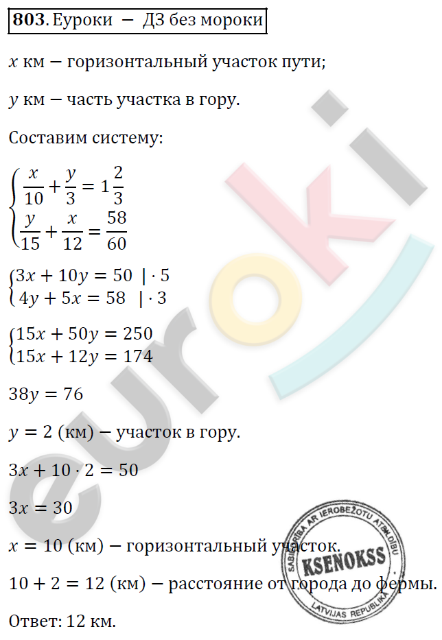 Алгебра 7 класс. ФГОС Колягин, Ткачева, Фёдорова Задание 803