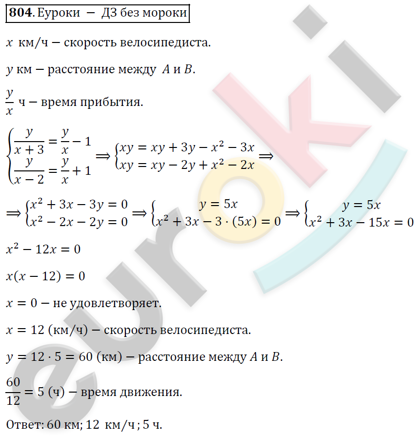 Алгебра 7 класс. ФГОС Колягин, Ткачева, Фёдорова Задание 804