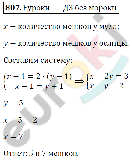 Алгебра 7 класс. ФГОС Колягин, Ткачева, Фёдорова Задание 807