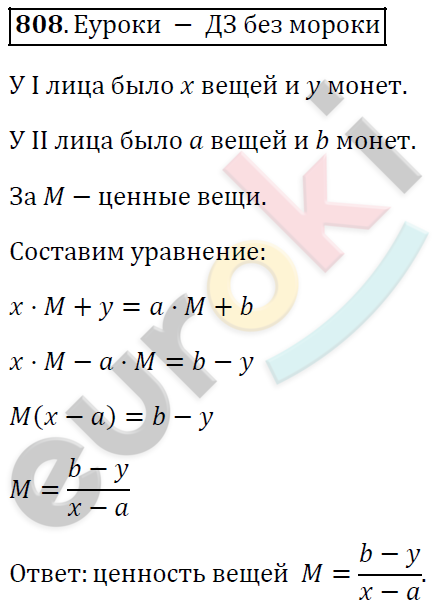 Алгебра 7 класс. ФГОС Колягин, Ткачева, Фёдорова Задание 808
