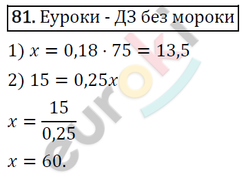 Алгебра 7 класс. ФГОС Колягин, Ткачева, Фёдорова Задание 81