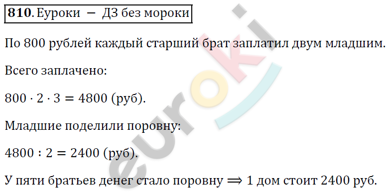 Алгебра 7 класс. ФГОС Колягин, Ткачева, Фёдорова Задание 810