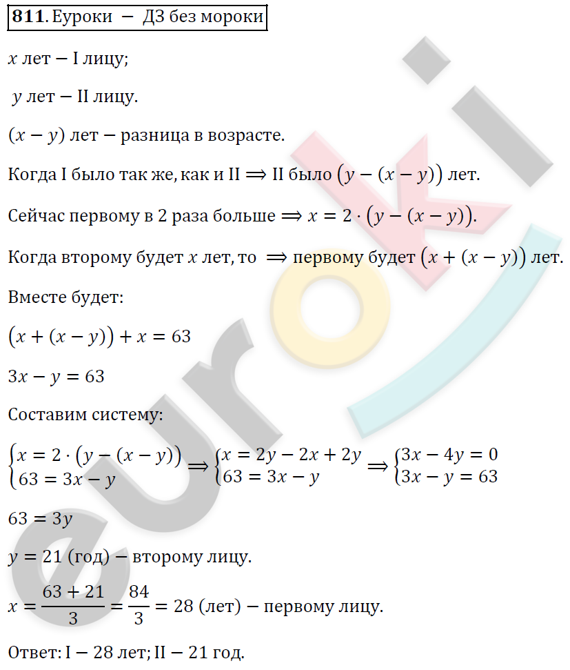 Алгебра 7 класс. ФГОС Колягин, Ткачева, Фёдорова Задание 811