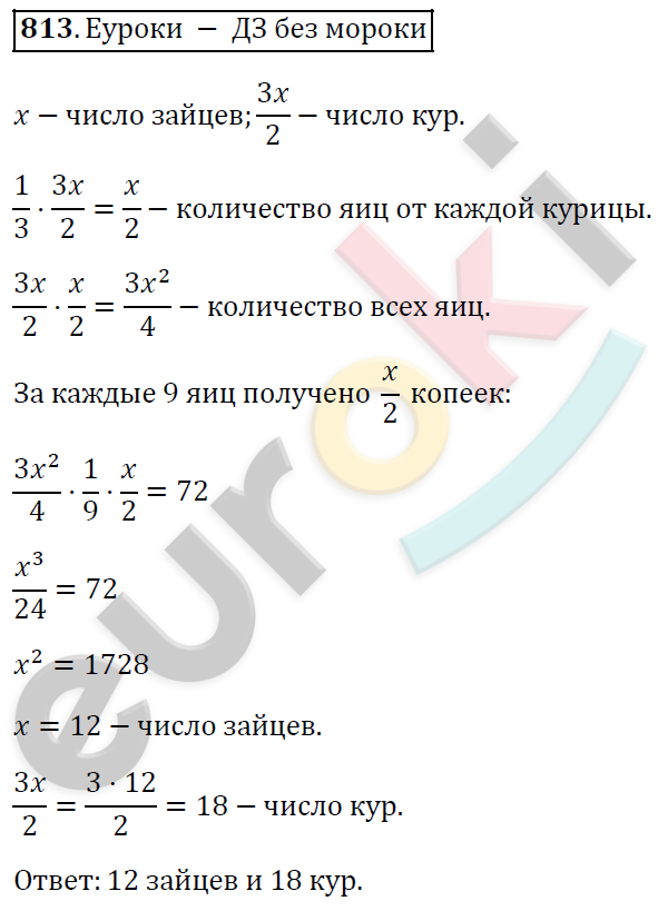 Алгебра 7 класс. ФГОС Колягин, Ткачева, Фёдорова Задание 813