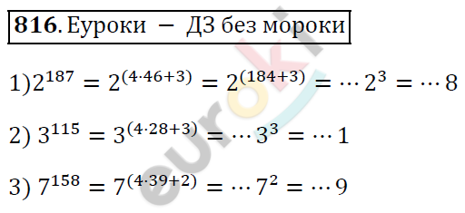 Алгебра 7 класс. ФГОС Колягин, Ткачева, Фёдорова Задание 816