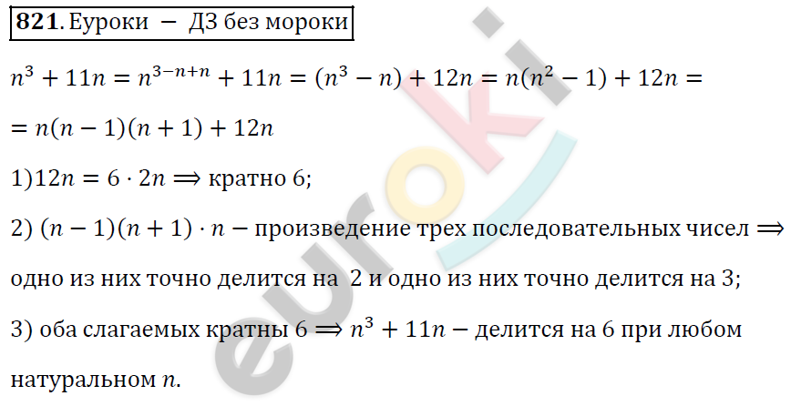 Алгебра 7 класс. ФГОС Колягин, Ткачева, Фёдорова Задание 821