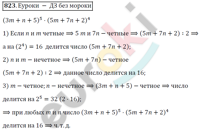 Алгебра 7 класс. ФГОС Колягин, Ткачева, Фёдорова Задание 823