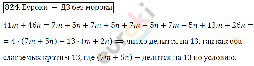 Алгебра 7 класс. ФГОС Колягин, Ткачева, Фёдорова Задание 824