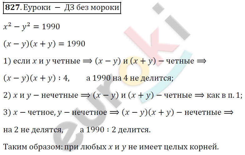 Алгебра 7 класс. ФГОС Колягин, Ткачева, Фёдорова Задание 827