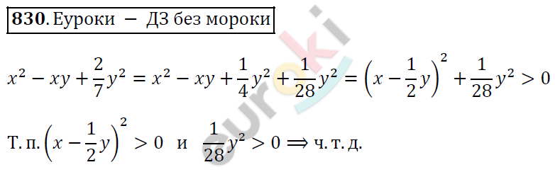 Алгебра 7 класс. ФГОС Колягин, Ткачева, Фёдорова Задание 830