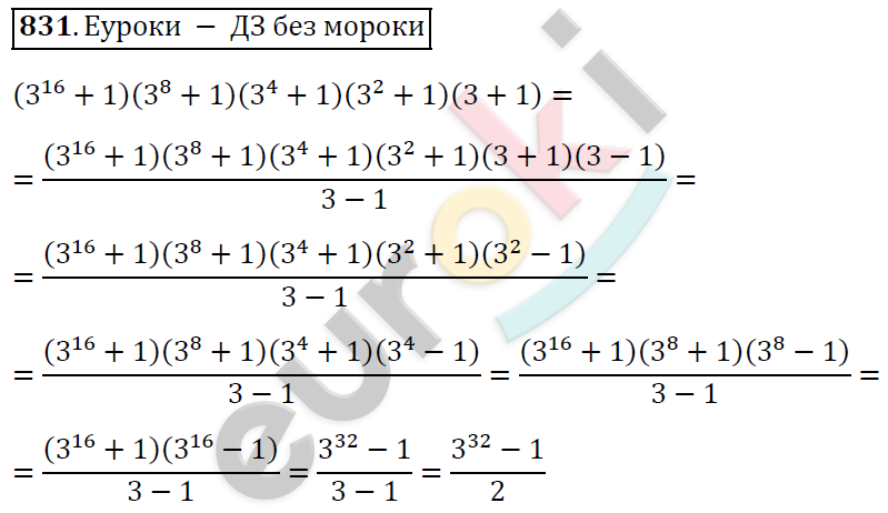 Алгебра 7 класс. ФГОС Колягин, Ткачева, Фёдорова Задание 831