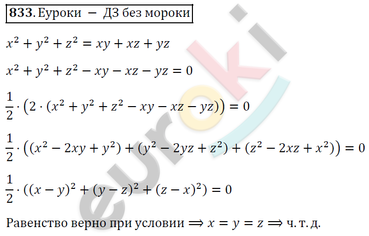 Алгебра 7 класс. ФГОС Колягин, Ткачева, Фёдорова Задание 833