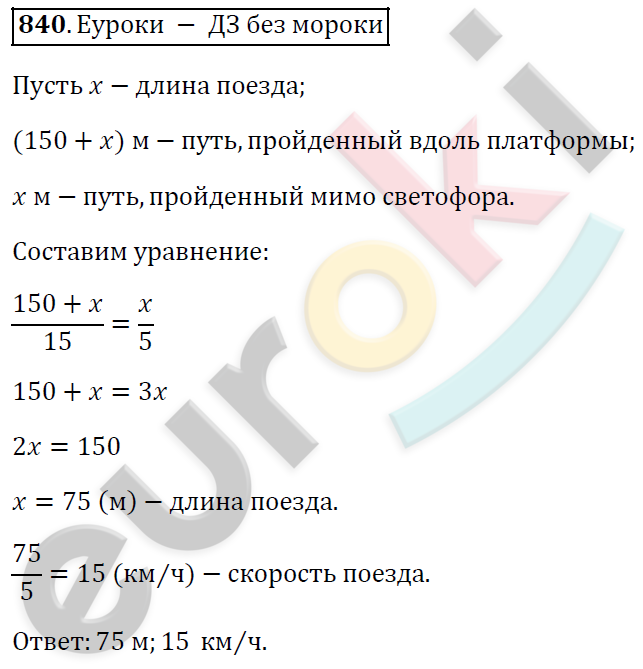 Алгебра 7 класс. ФГОС Колягин, Ткачева, Фёдорова Задание 840