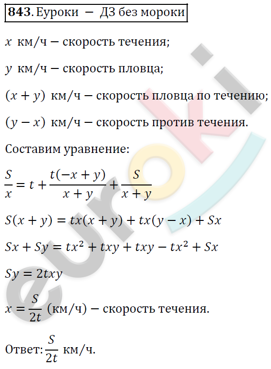Алгебра 7 класс. ФГОС Колягин, Ткачева, Фёдорова Задание 843