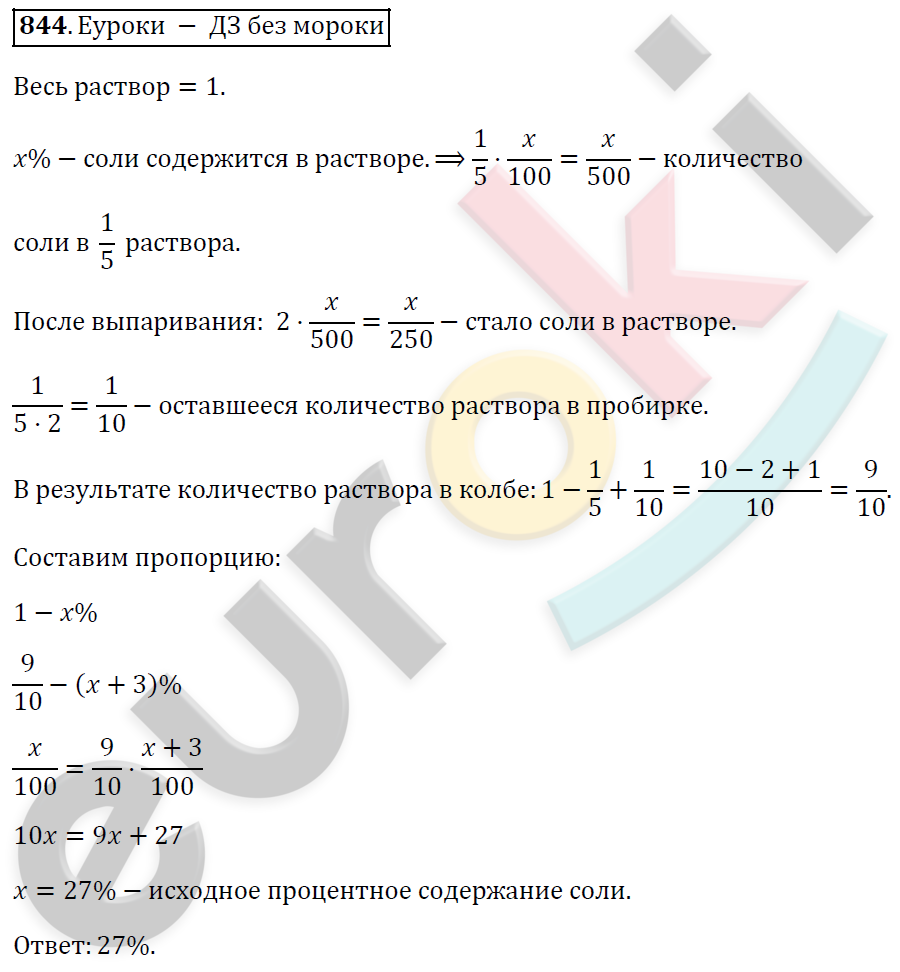 Алгебра 7 класс. ФГОС Колягин, Ткачева, Фёдорова Задание 844