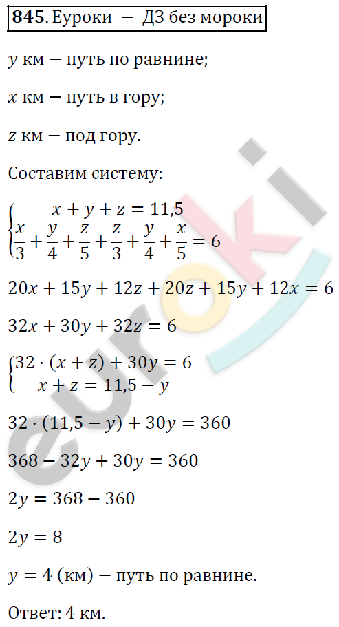 Алгебра 7 класс. ФГОС Колягин, Ткачева, Фёдорова Задание 845