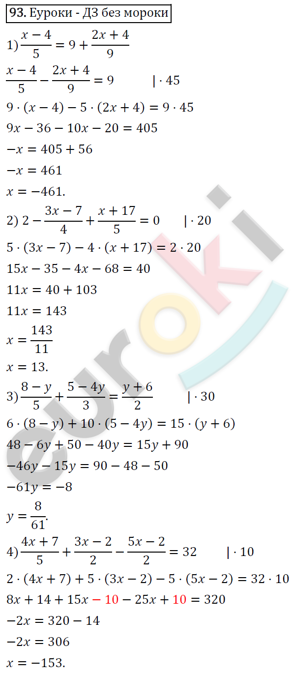 ГДЗ Алгебра 7 класс. ФГОС. Задание 93