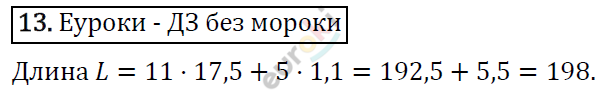 Алгебра 7 класс. ФГОС Колягин, Ткачева, Фёдорова Задание 13