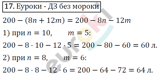 Алгебра 7 класс. ФГОС Колягин, Ткачева, Фёдорова Задание 17