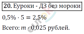 Алгебра 7 класс. ФГОС Колягин, Ткачева, Фёдорова Задание 20