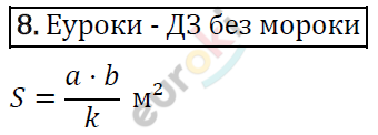 Алгебра 7 класс. ФГОС Колягин, Ткачева, Фёдорова Задание 8