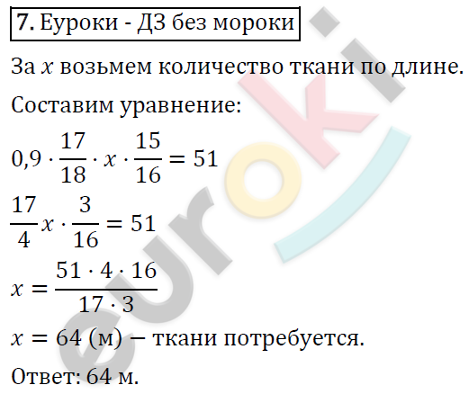 Алгебра 7 класс. ФГОС Колягин, Ткачева, Фёдорова Задание 7