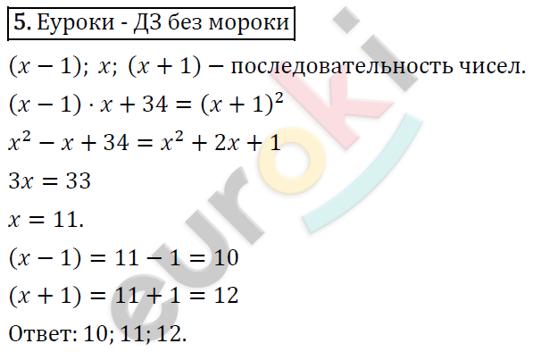 Алгебра 7 класс. ФГОС Колягин, Ткачева, Фёдорова Задание 5