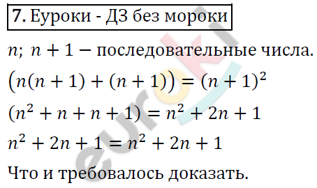 Алгебра 7 класс. ФГОС Колягин, Ткачева, Фёдорова Задание 7