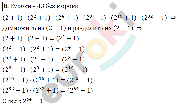 Алгебра 7 класс. ФГОС Колягин, Ткачева, Фёдорова Задание 8