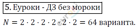 Алгебра 7 класс. ФГОС Колягин, Ткачева, Фёдорова Задание 5