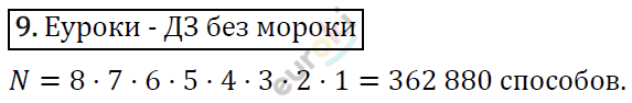 Алгебра 7 класс. ФГОС Колягин, Ткачева, Фёдорова Задание 9