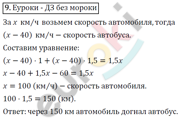 Алгебра 7 класс. ФГОС Колягин, Ткачева, Фёдорова Задание 9