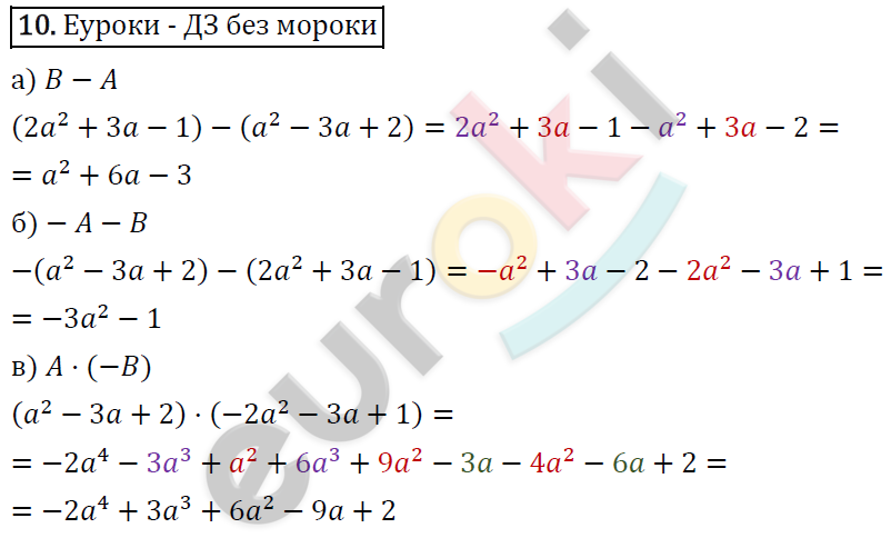 Алгебра 7 класс. ФГОС Колягин, Ткачева, Фёдорова Задание 10
