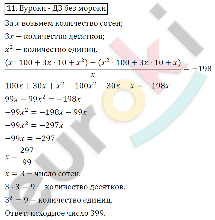 Алгебра 7 класс. ФГОС Колягин, Ткачева, Фёдорова Задание 11