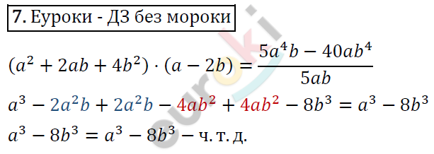 Алгебра 7 класс. ФГОС Колягин, Ткачева, Фёдорова Задание 7