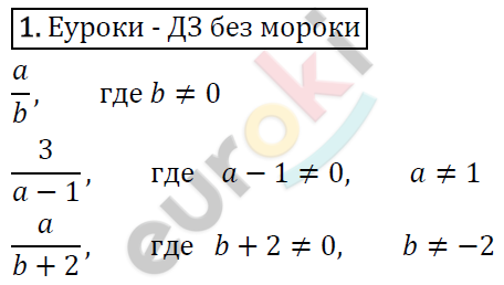 Алгебра 7 класс. ФГОС Колягин, Ткачева, Фёдорова Задание 1