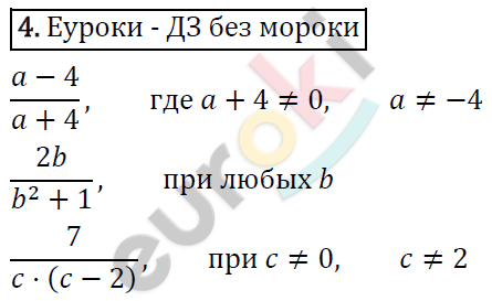 Алгебра 7 класс. ФГОС Колягин, Ткачева, Фёдорова Задание 4