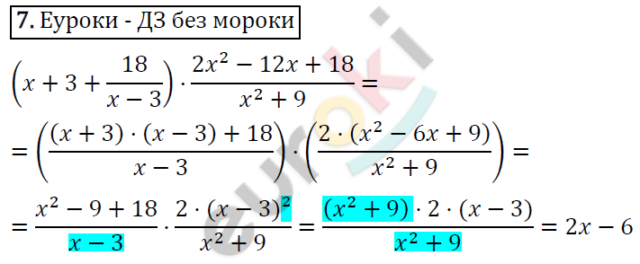 Алгебра 7 класс. ФГОС Колягин, Ткачева, Фёдорова Задание 7