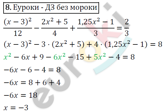 Алгебра 7 класс. ФГОС Колягин, Ткачева, Фёдорова Задание 8