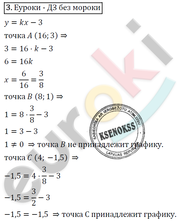 Алгебра 7 класс. ФГОС Колягин, Ткачева, Фёдорова Задание 3