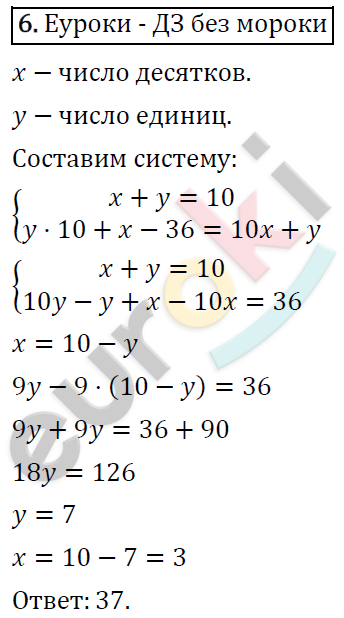 Алгебра 7 класс. ФГОС Колягин, Ткачева, Фёдорова Задание 6