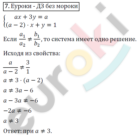Алгебра 7 класс. ФГОС Колягин, Ткачева, Фёдорова Задание 7