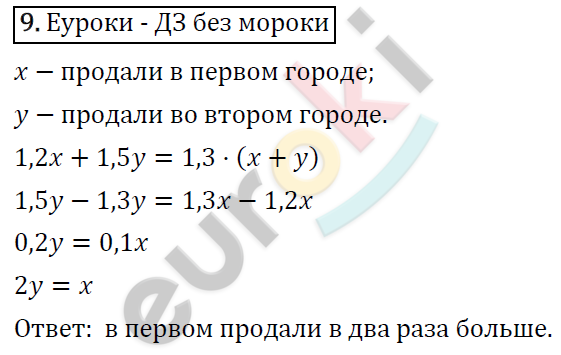 Алгебра 7 класс. ФГОС Колягин, Ткачева, Фёдорова Задание 9